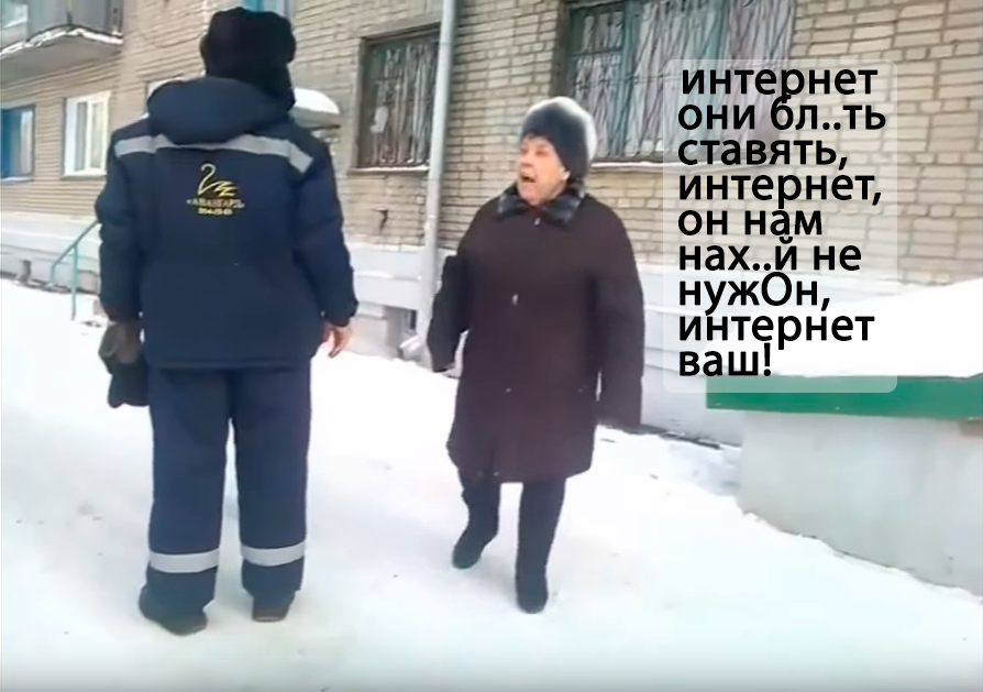 Но интернет пришел, нравится это истеричкам из правительства или нет.