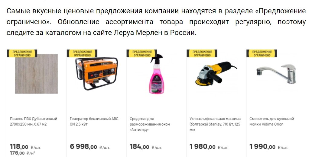 Скриншот с сайта ЛеруаМерлен