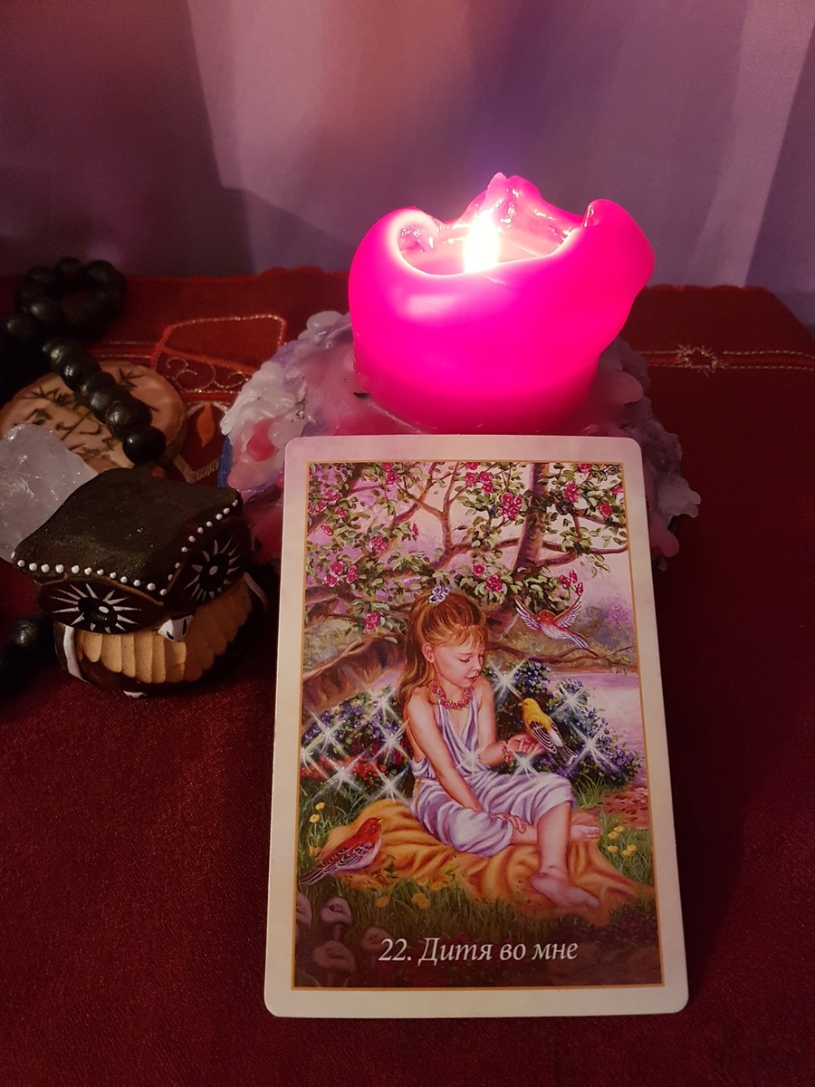 Дитя во мне.