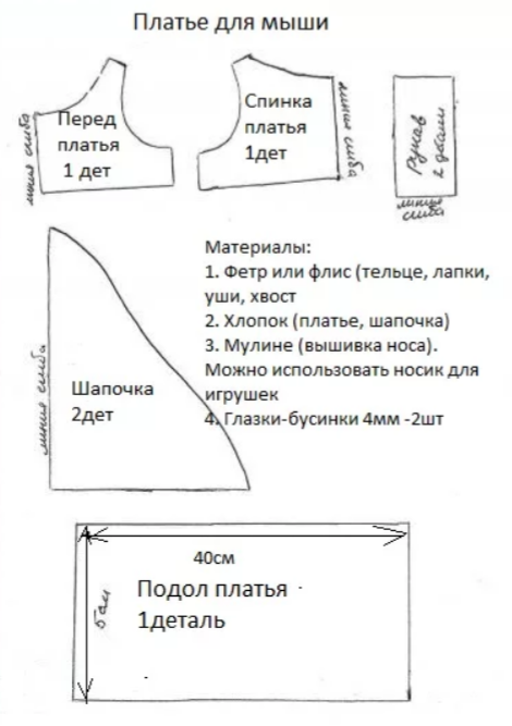 Мышка из ткани: выкройки и фото, как сделать своими руками