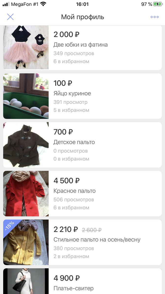 Фото моего личного кабинета.