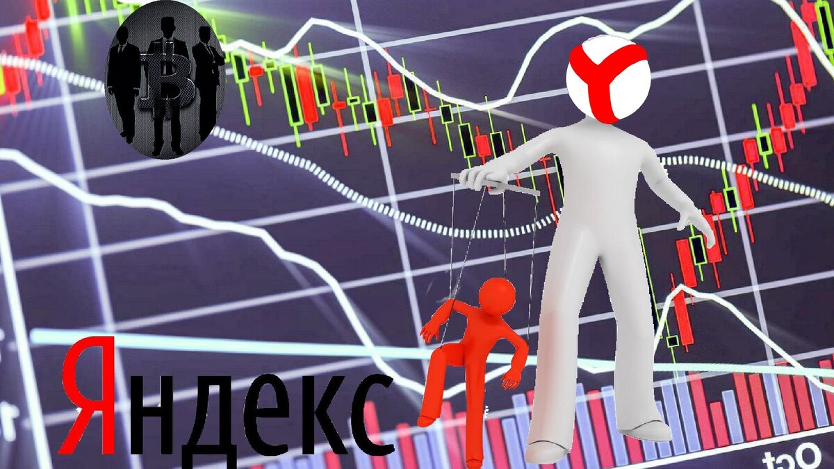 Яндекс контролирует нашу жизнь