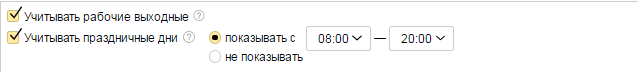 Добавляйте пометку в шапку сайта «Работаем в праздники» или график персонала.