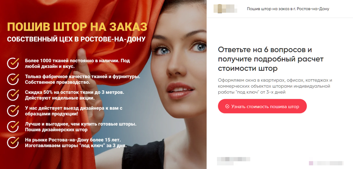 Пример сайта-квиза