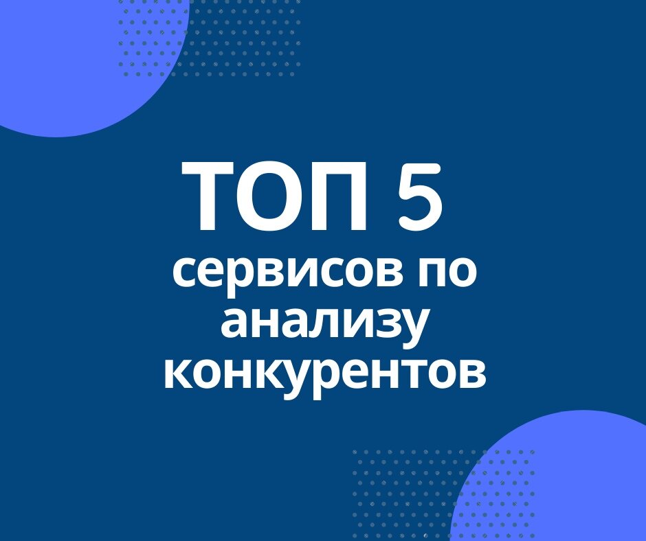 Топ 5 сервисов. Сократить ссылку вк. Аудит гиф. Цифровая образовательная среда логотип. Топ 5 сервисов.