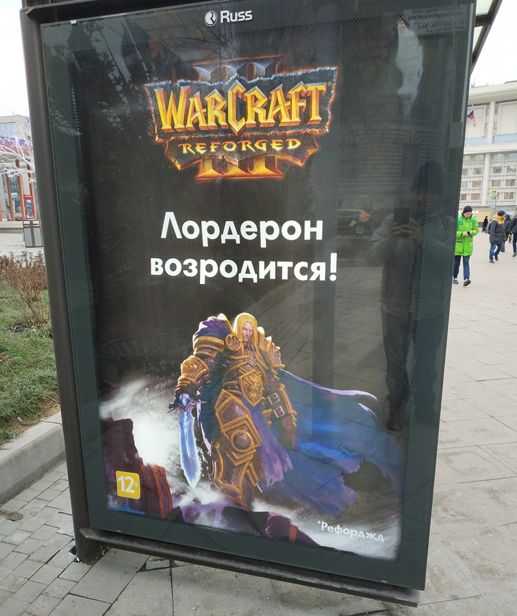 Варкрафт реклама. Warcraft реклама. Рекламный баннер варкрафт. Wow реклама.