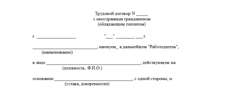 Договор на работу с иностранным гражданином образец