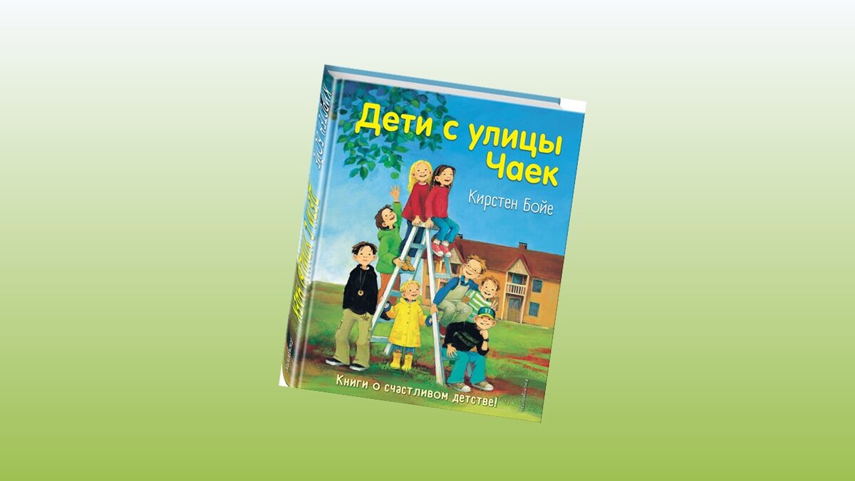 Книги бойе. Кирстен Бойе дети с улицы чаек. Дети с улицы чаек Кирстен Бойе книга. Бойе Кирстен "морской секрет". Кирстен Бойе книга Пауле это удача.