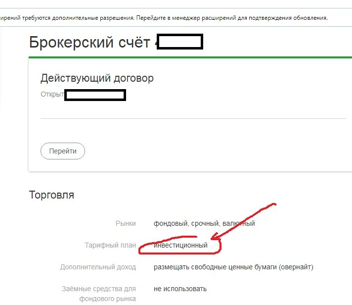сменить тариф сбербанк