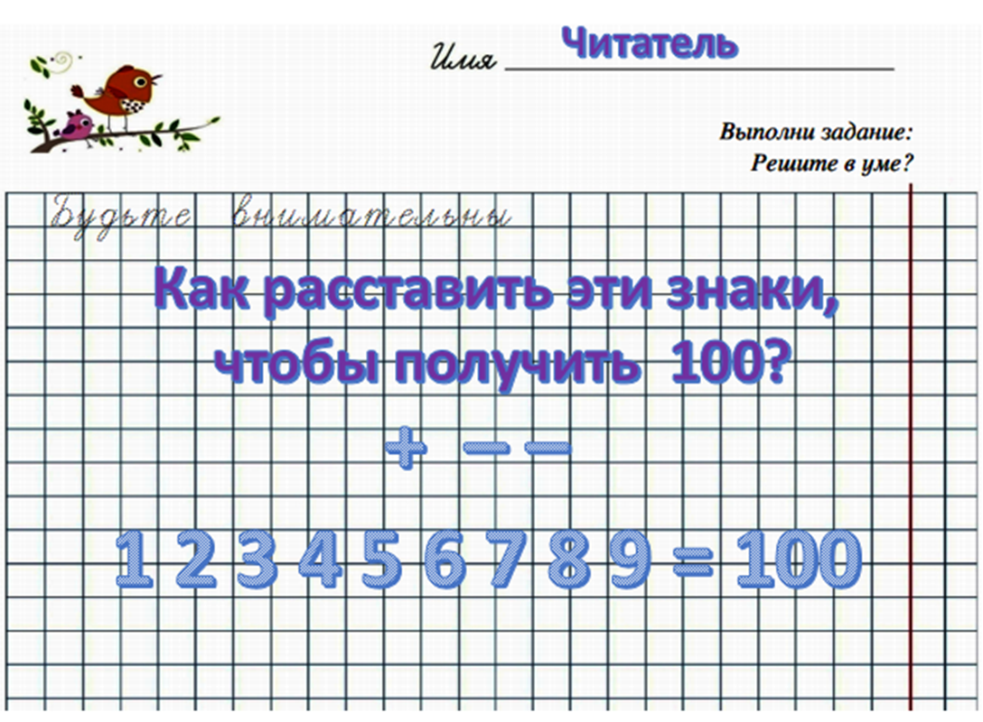 Математика, полезная для мозга: расставьте математические знаки | Пора  отдохнуть | Дзен