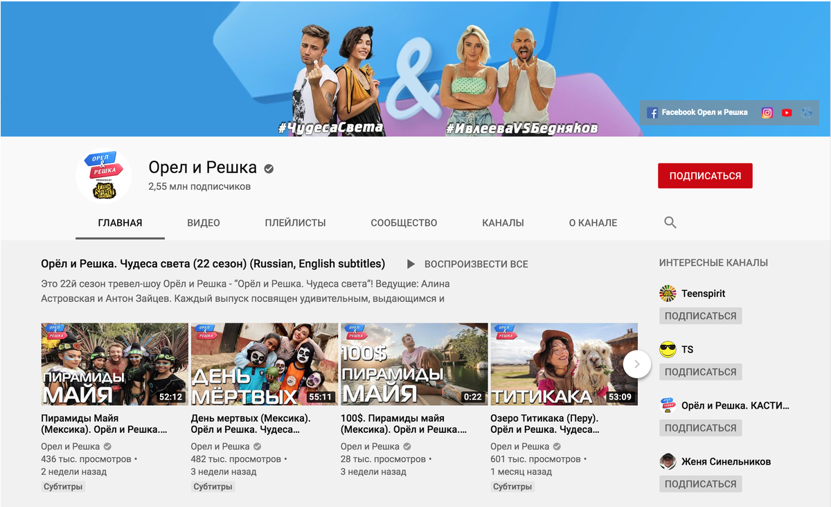 канал "Решки" на Ютуб