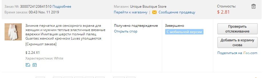 Скриншот моего заказа с официального сайта Алиэкспресс.