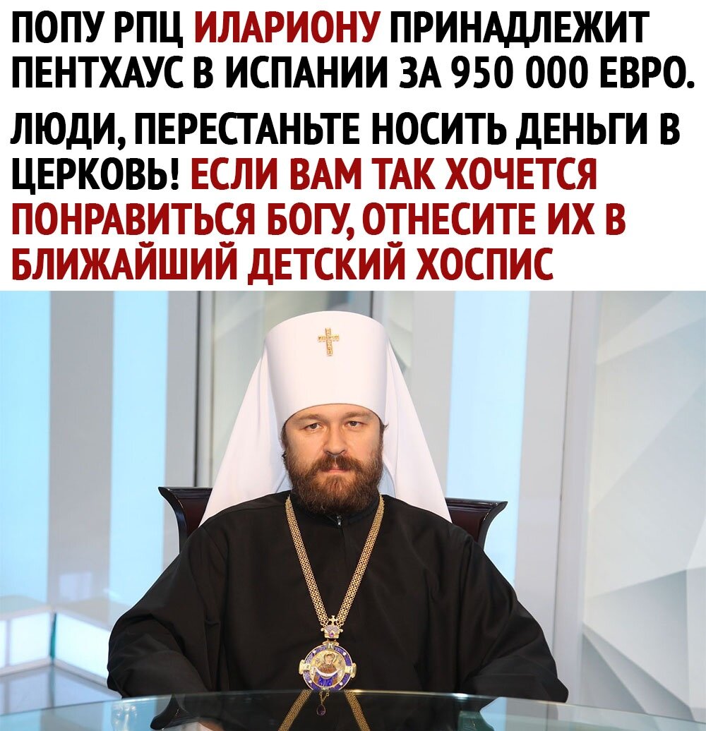Рцп. РПЦ. Попы РПЦ. Зажравшиеся священники. Мемы про Церковь