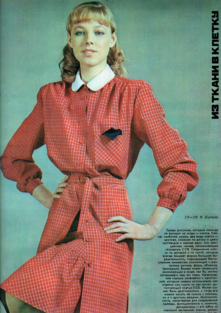 Burda moden 1988 год. Журналы мод 80-х годов. Журнал мод 80 х. Вязаная мода ссср. Журнал мод 80 х.