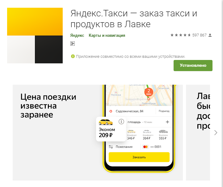 Страница Яндекс.Такси в Google Play Маркете.