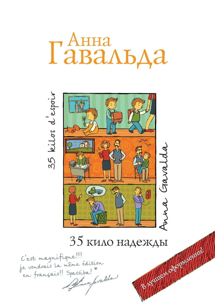 Обложка книги "35 кило надежды"
