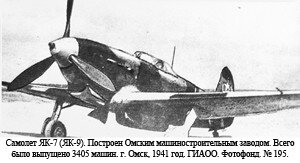 Як-9 Фотография из свободных источников