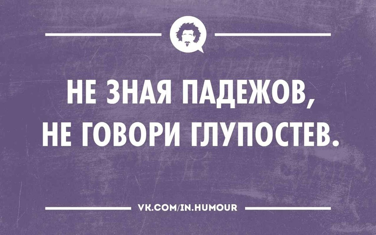 Грамотность картинки прикольные