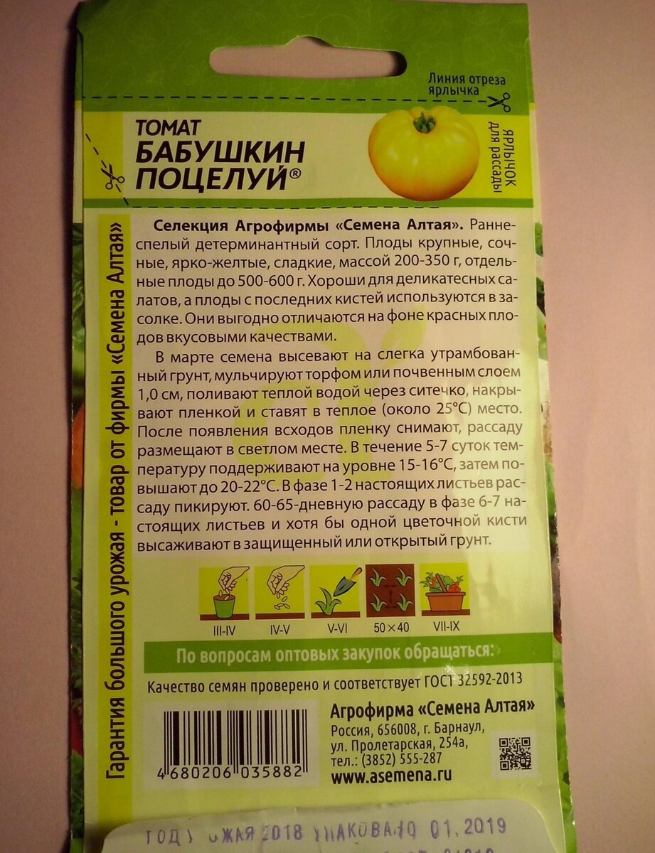 Бабушкин поцелуй томат описание. Томат Бабушкин поцелуй семена Алтая. Томат Бабушкино семена Алтая. Томат Бабушкин поцелуй (Алтай). Помидоры Бабушкин поцелуй.