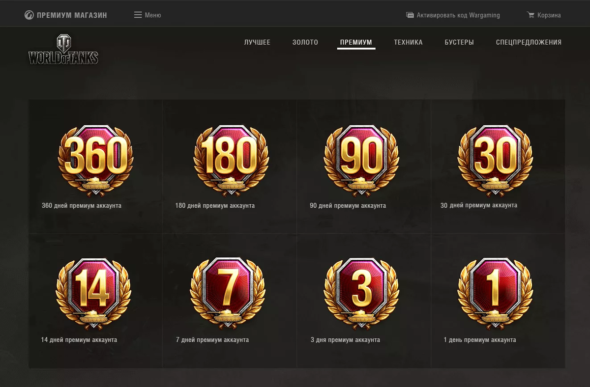 Премиум аккаунт World of Tanks. Ворлд оф танк премиум аккаунт. Премиум аккаунт в танках. Магазин премиум аккаунта вот.
