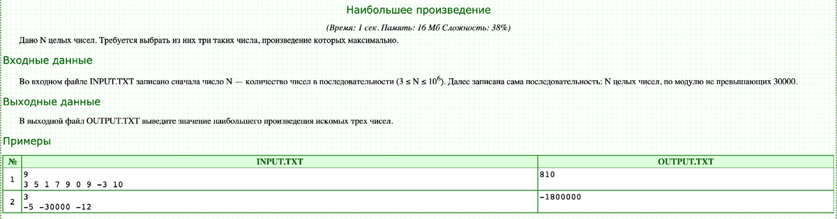 Условие задачи с сайта acmp.ru