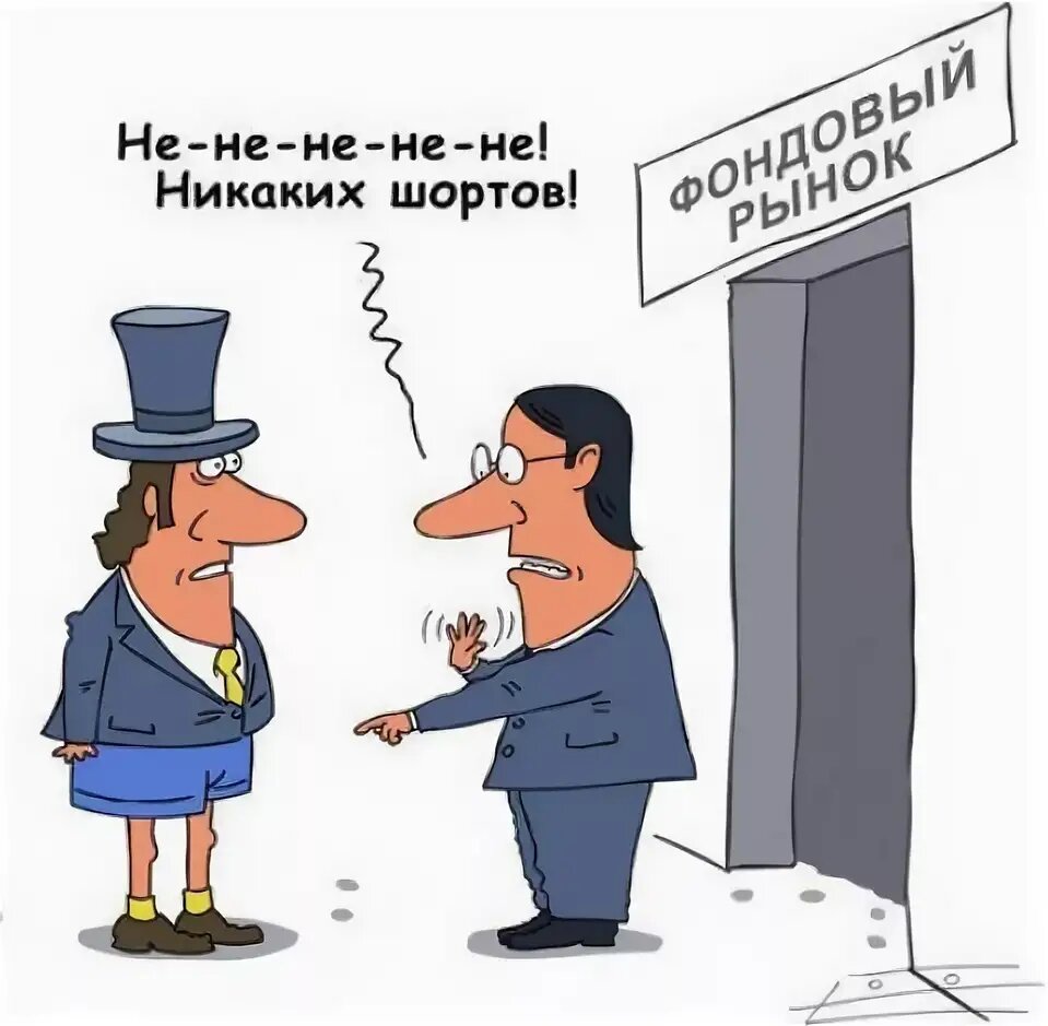 Информации никакой не было. Шутки про фондовый рынок. Трейдер карикатура. Биржевой юмор в картинках. Инвестор карикатура.