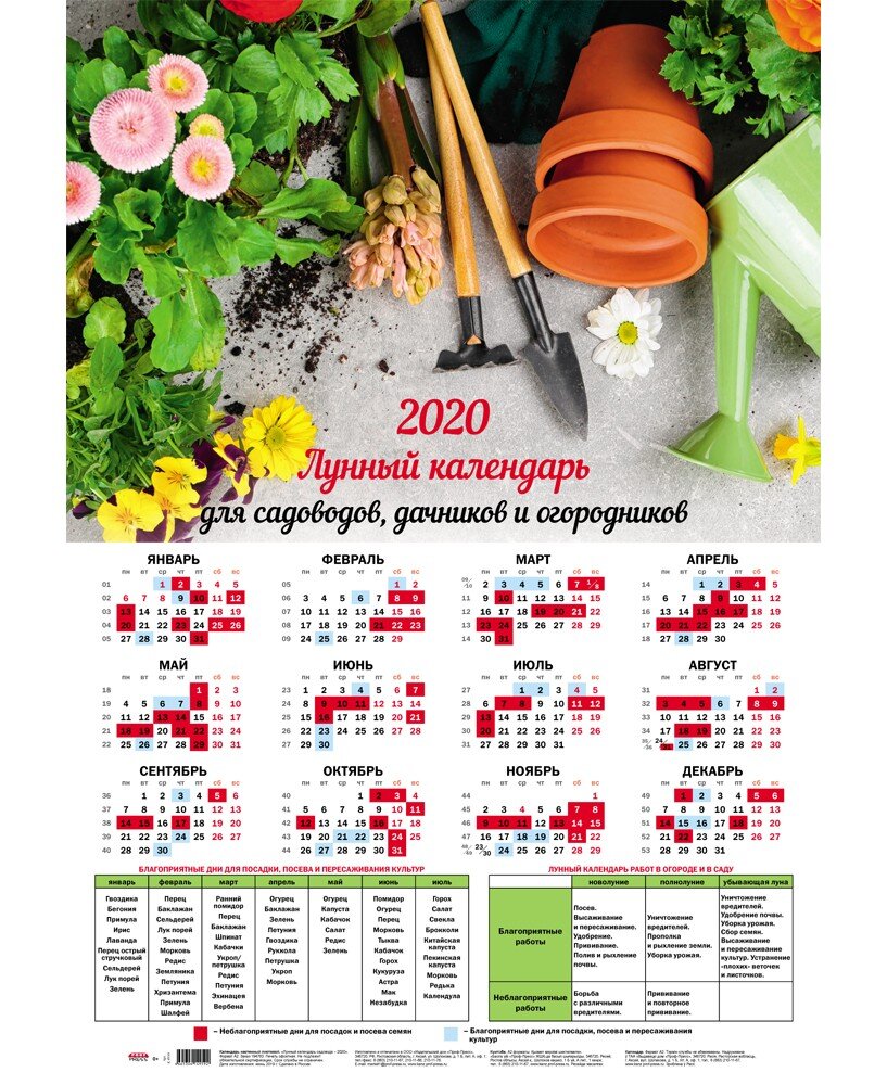 Садовый календарь год. Лунный календарь огородника на 2020 год. Лунный посевной календарь на 2020 год. Календарь садовода на 2020 год. Лунный календарь на 2020 год для садоводов.