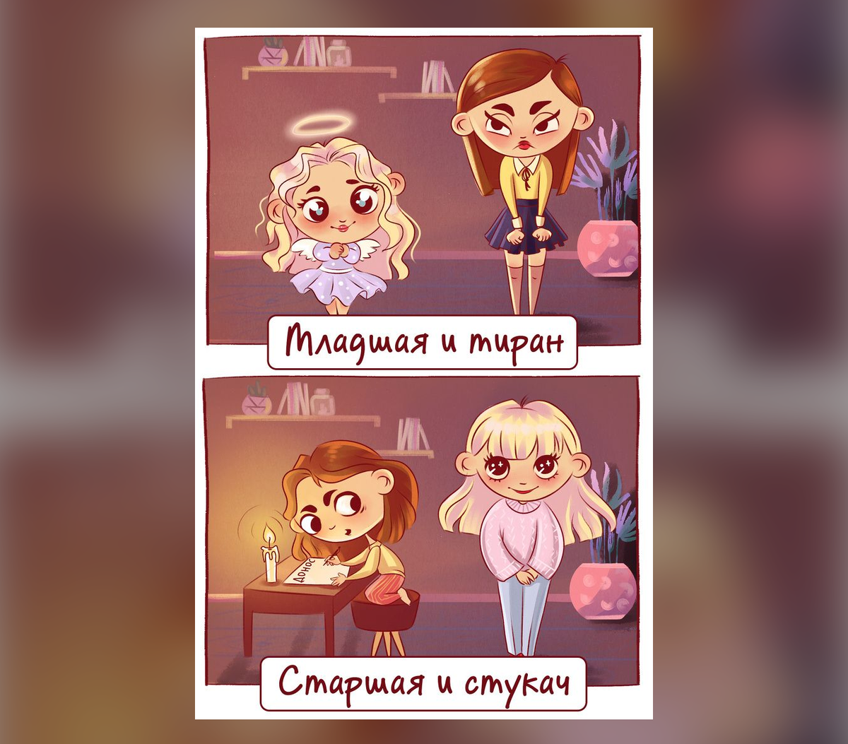 Приколы про сестер в картинках