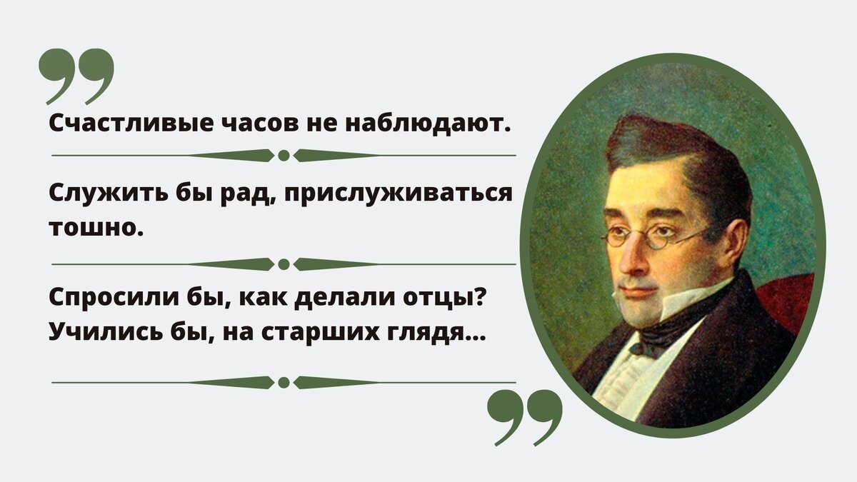 Афоризмы из горе от ума. Все афоризмы 1 действия горе от ума. Внесценические персонажи горе от ума. Грибоедов цитаты. Крылатые выражения в комедии горе от ума.