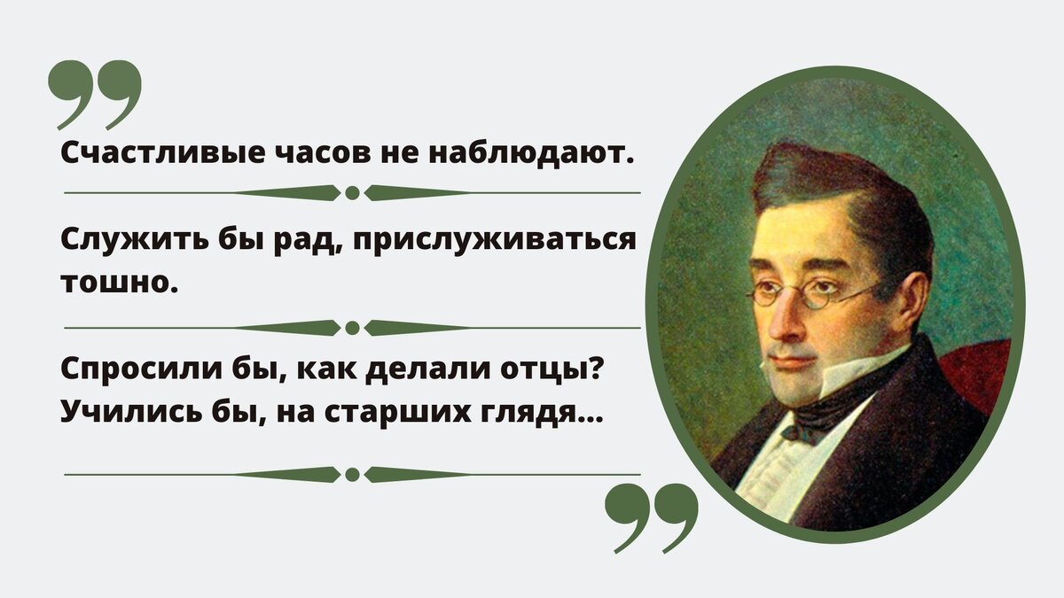 Крылатое выражение горе от ума 1 действие