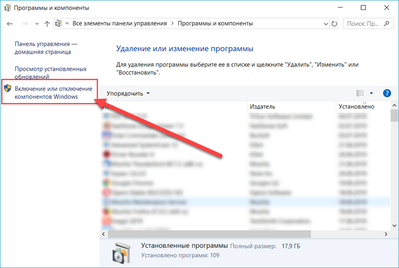 Нажмите «Включение или отключение компонентов Windows».
