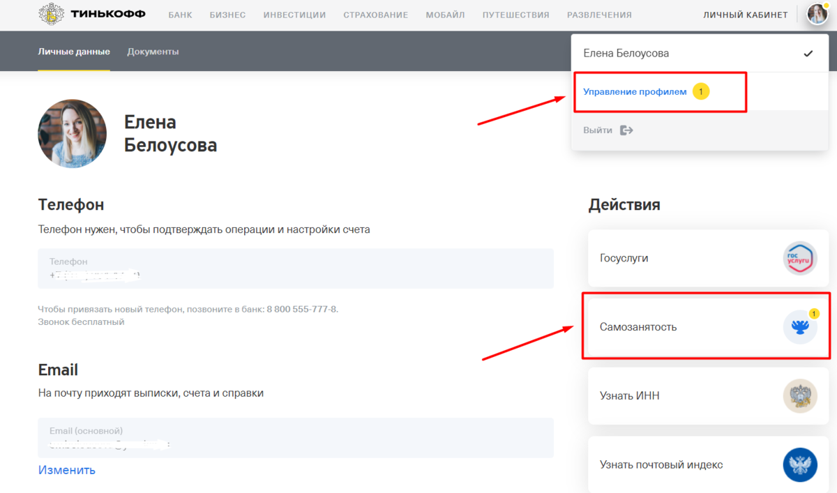 Тинькофф карта самозанятого