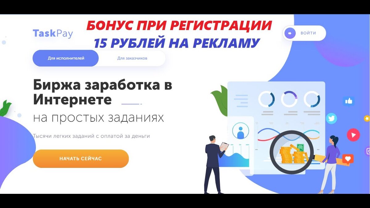 Биржа Task Pay для быстрого заработка в Интернете