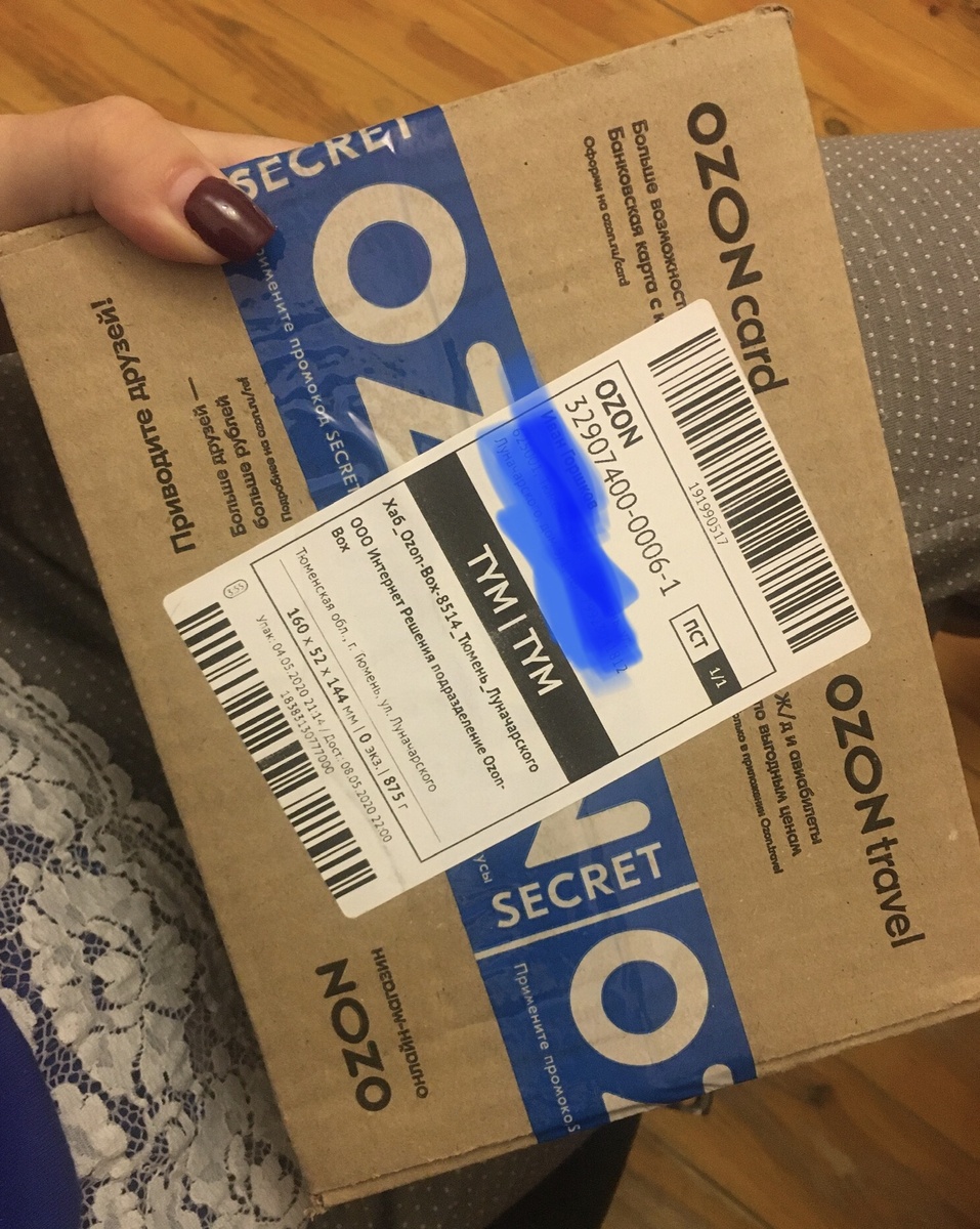 Вот так выглядит посылка