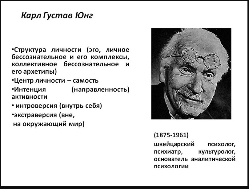 Юнг также определил третий тип личности, хотя он никогда не классифицировал его.