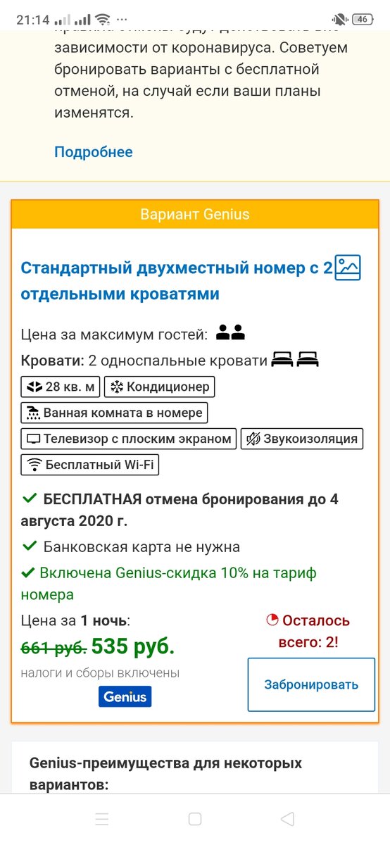 Цены даны на август 2020