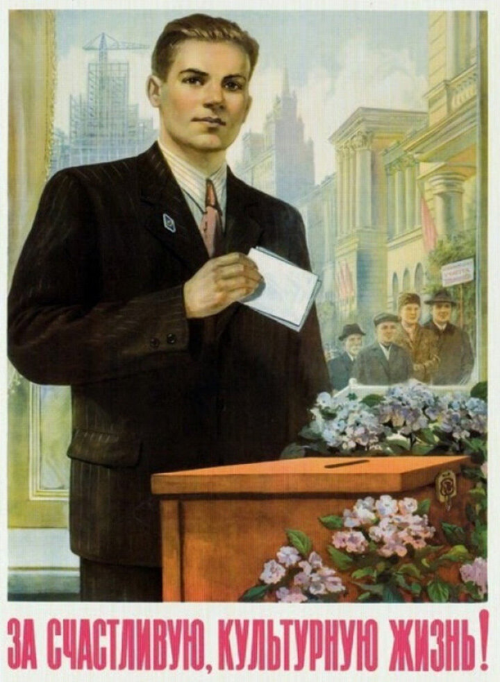 Агитплакат времён СССР