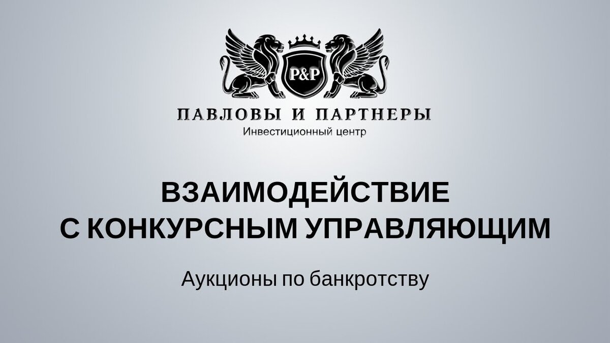 Центр дистанционных торгов торги по банкротству. Торги на повышение. Торги по банкротству. Торги по банкротству обучение. Аукцион на повышение.