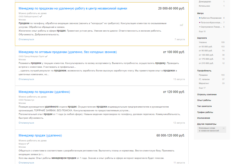 Удаленный менеджер по продажам вакансии