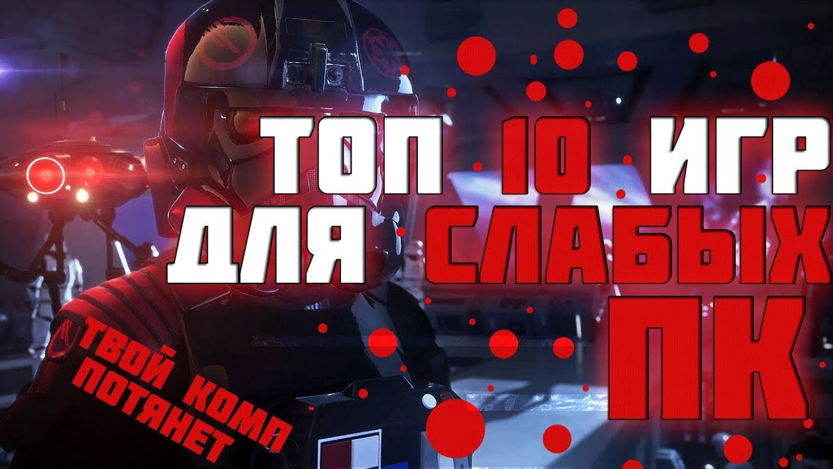 Игры для слабых пк (часть 2) | Самое полезное! | Дзен