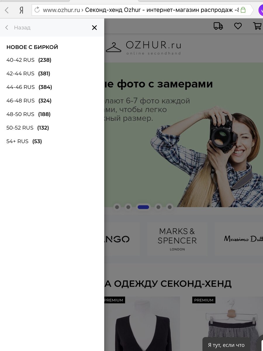 Скриншот взят с официального сайта магазина ozhur.ru