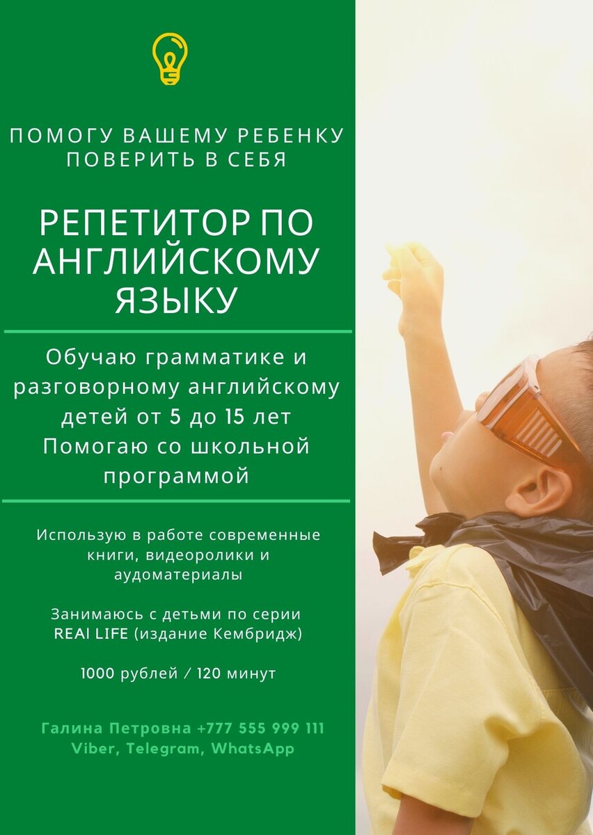 Объявления о репетиторстве по английскому языку | tefl-tesol ...