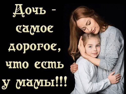 Дочка это картинки
