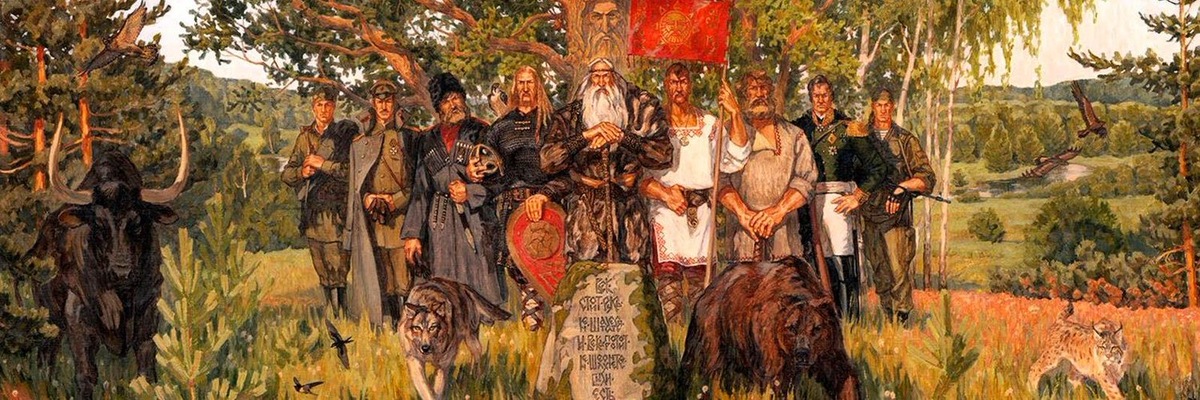 Русские праотцы 