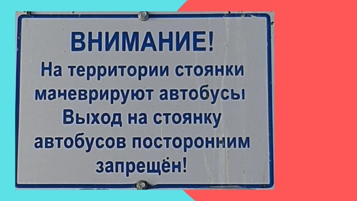 Табличка на автовокзале Ставрополя