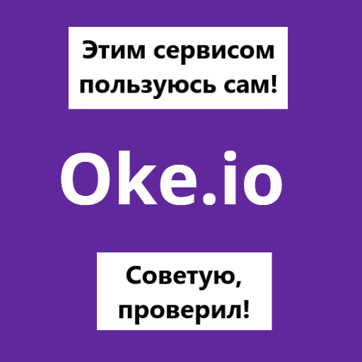 Это не реклама, я лишь советую то, что опробовал на себе. Делюсь личным опытом!