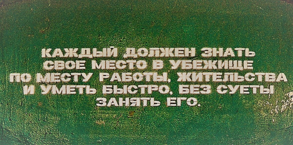 Надпись на входной двери объекта С-2