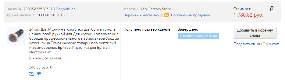 Помазок Yaqi. Модель R15101601 с узлом 24 мм.