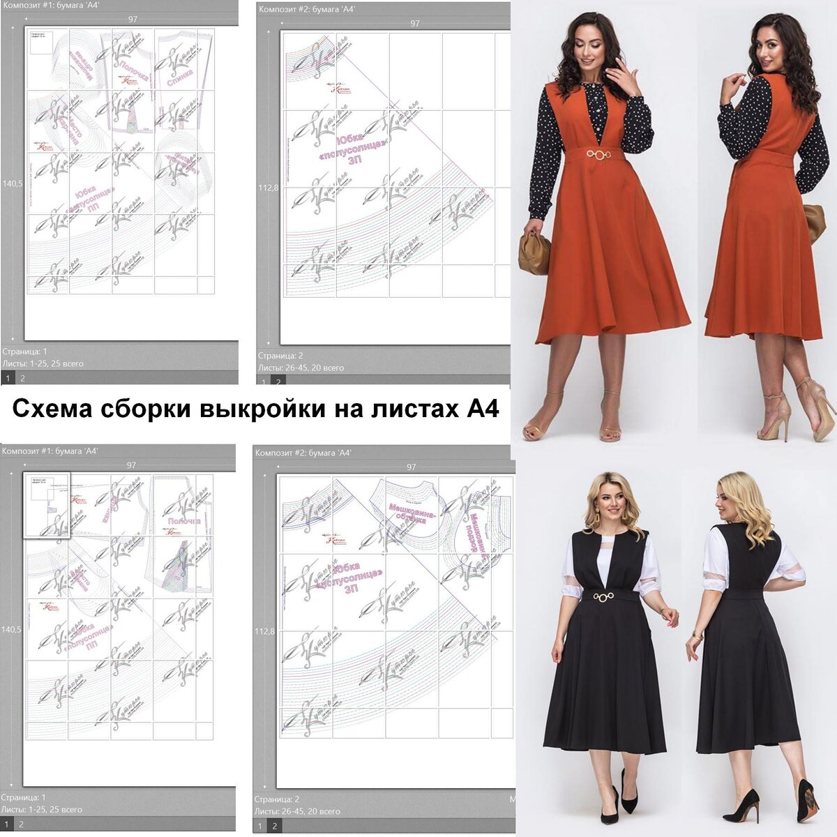 Схема сборки выкройки при печати на листах А4 домашнего принтера