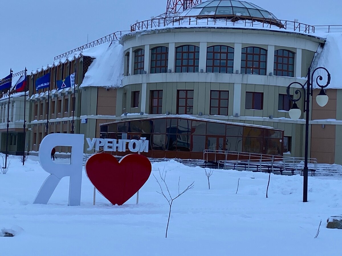 Старый уренгой. Уренгой поселок городского типа. Пгт новый Уренгой. Города Ямала новый Уренгой. Пгт старый Уренгой.